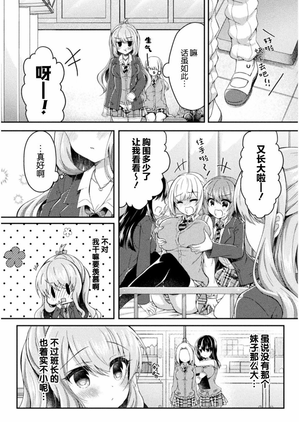 YURI LOVE SLAVE～放学后的二人世界漫画,第6话1图