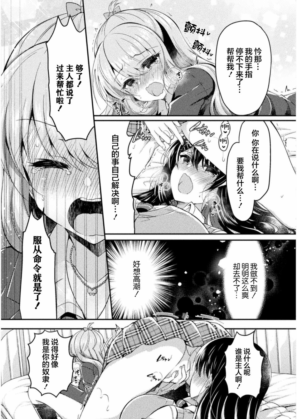 YURI LOVE SLAVE～放学后的二人世界漫画,第6话1图