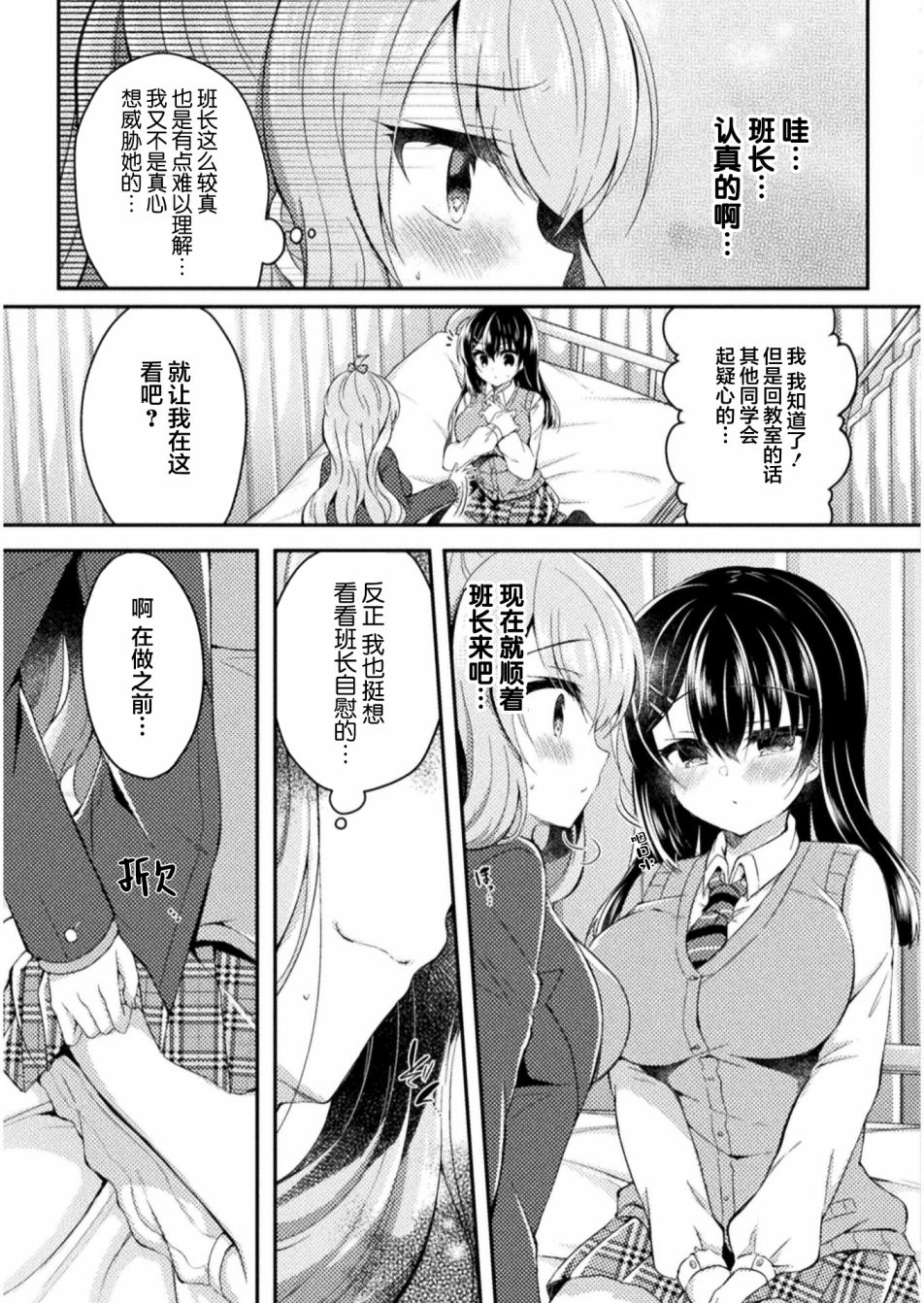 YURI LOVE SLAVE～放学后的二人世界漫画,第6话3图