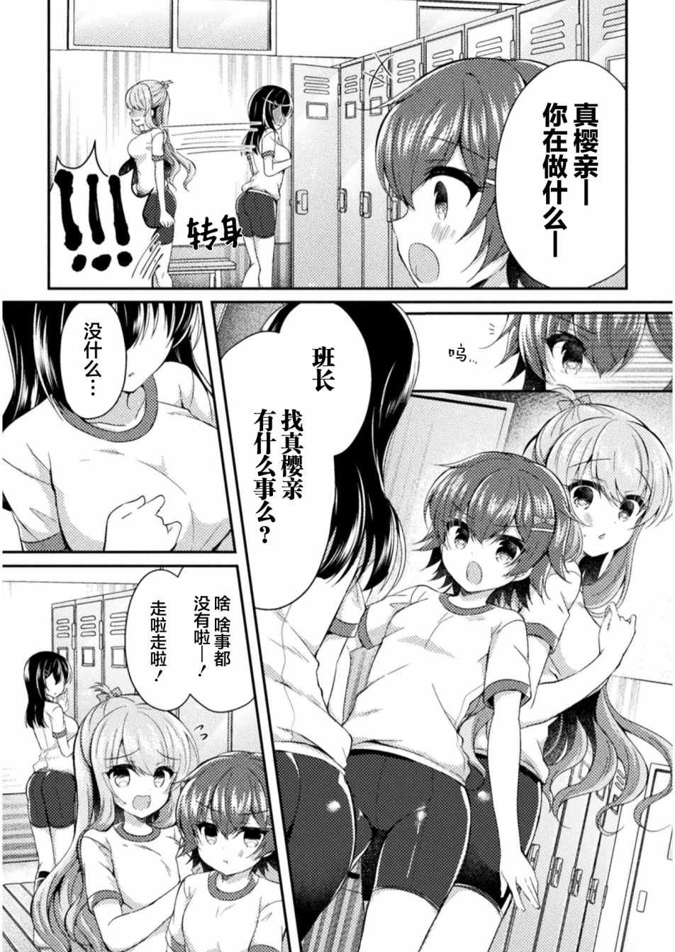 YURI LOVE SLAVE～放学后的二人世界漫画,第6话2图