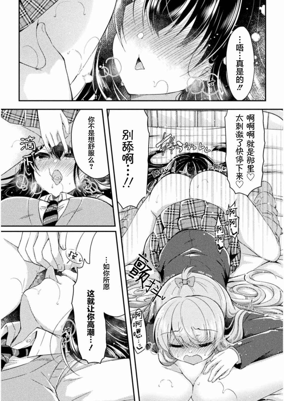 YURI LOVE SLAVE～放学后的二人世界漫画,第6话2图