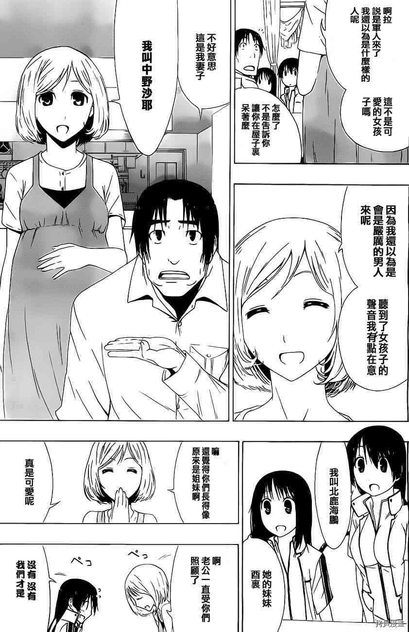 γ伽马 地球防卫军咨商课漫画,第6话2图