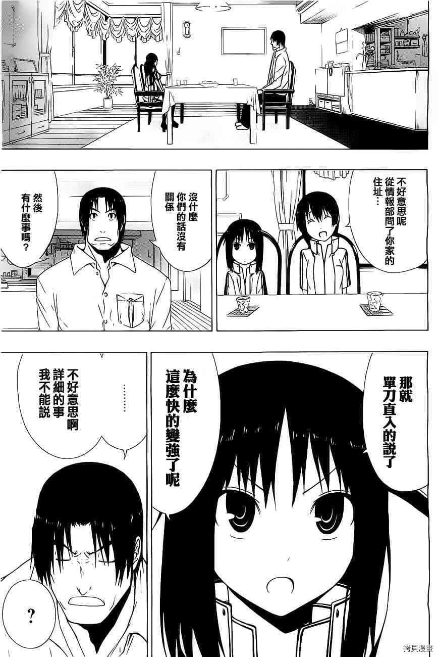 γ伽马 地球防卫军咨商课漫画,第6话5图