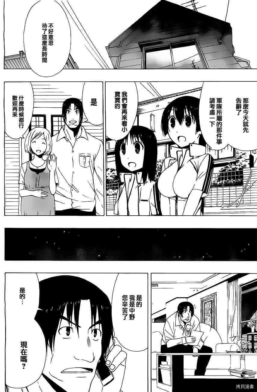 γ伽马 地球防卫军咨商课漫画,第6话5图