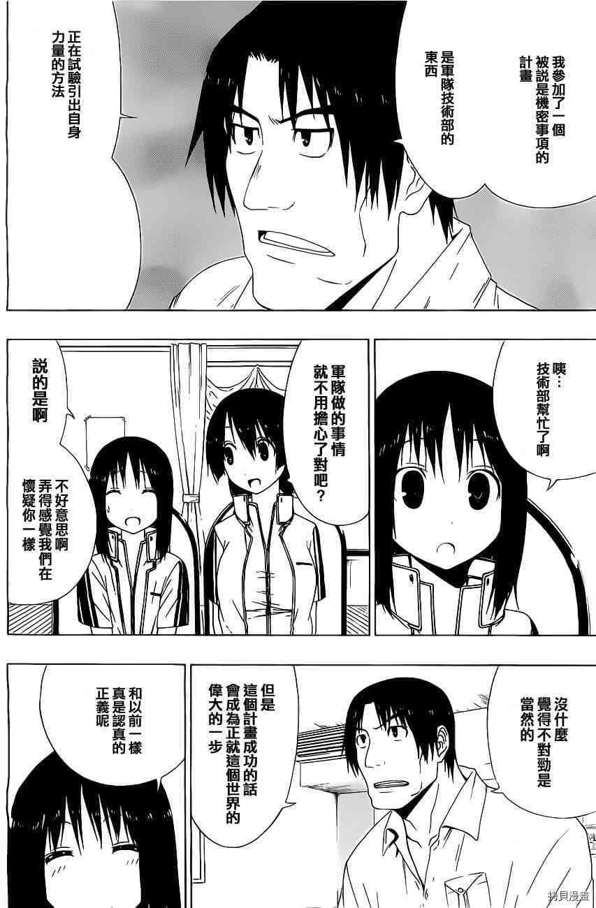 γ伽马 地球防卫军咨商课漫画,第6话1图