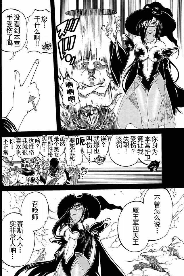 魔王遇难记漫画,第4话2图