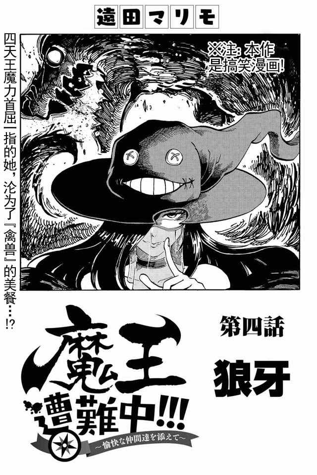 魔王遇难记漫画,第4话3图