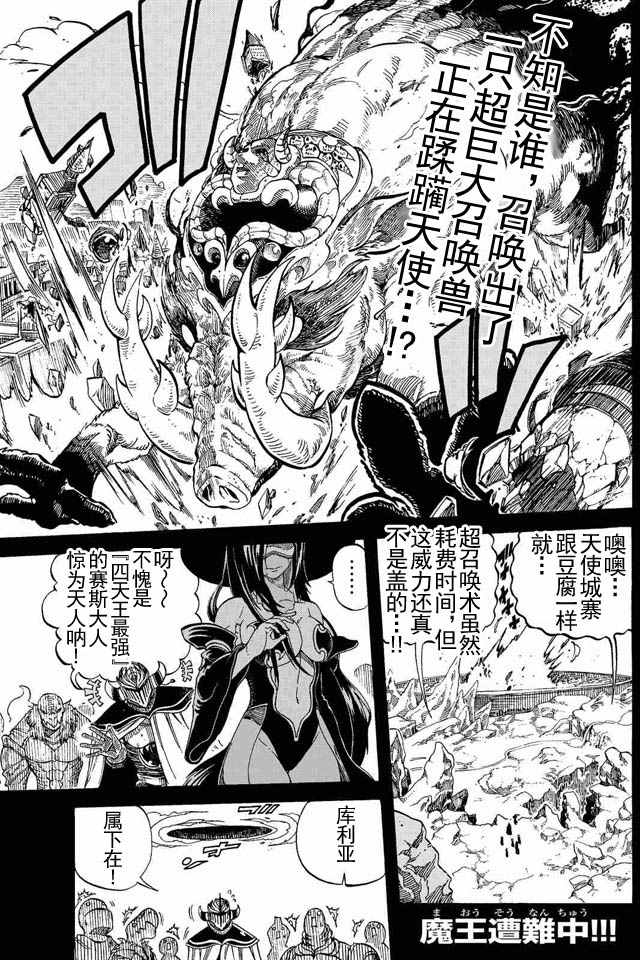 魔王遇难记漫画,第4话1图