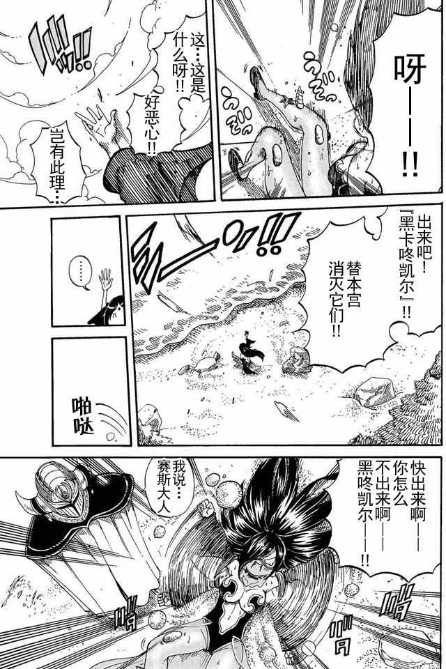 魔王遇难记漫画,第4话5图