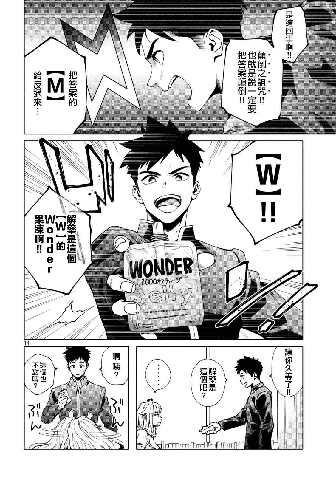 比解谜还刺激漫画漫画,第3话4图