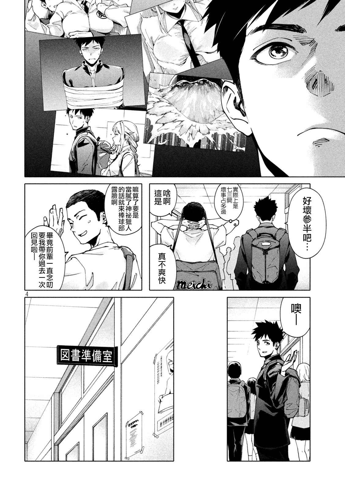 比游戏还要刺激的游戏漫画,第3话4图