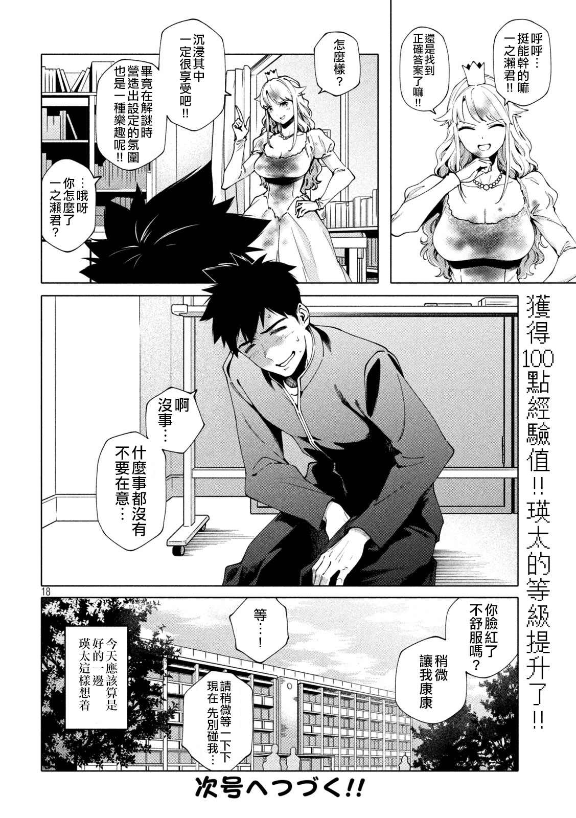 比解谜还刺激漫画漫画,第3话3图