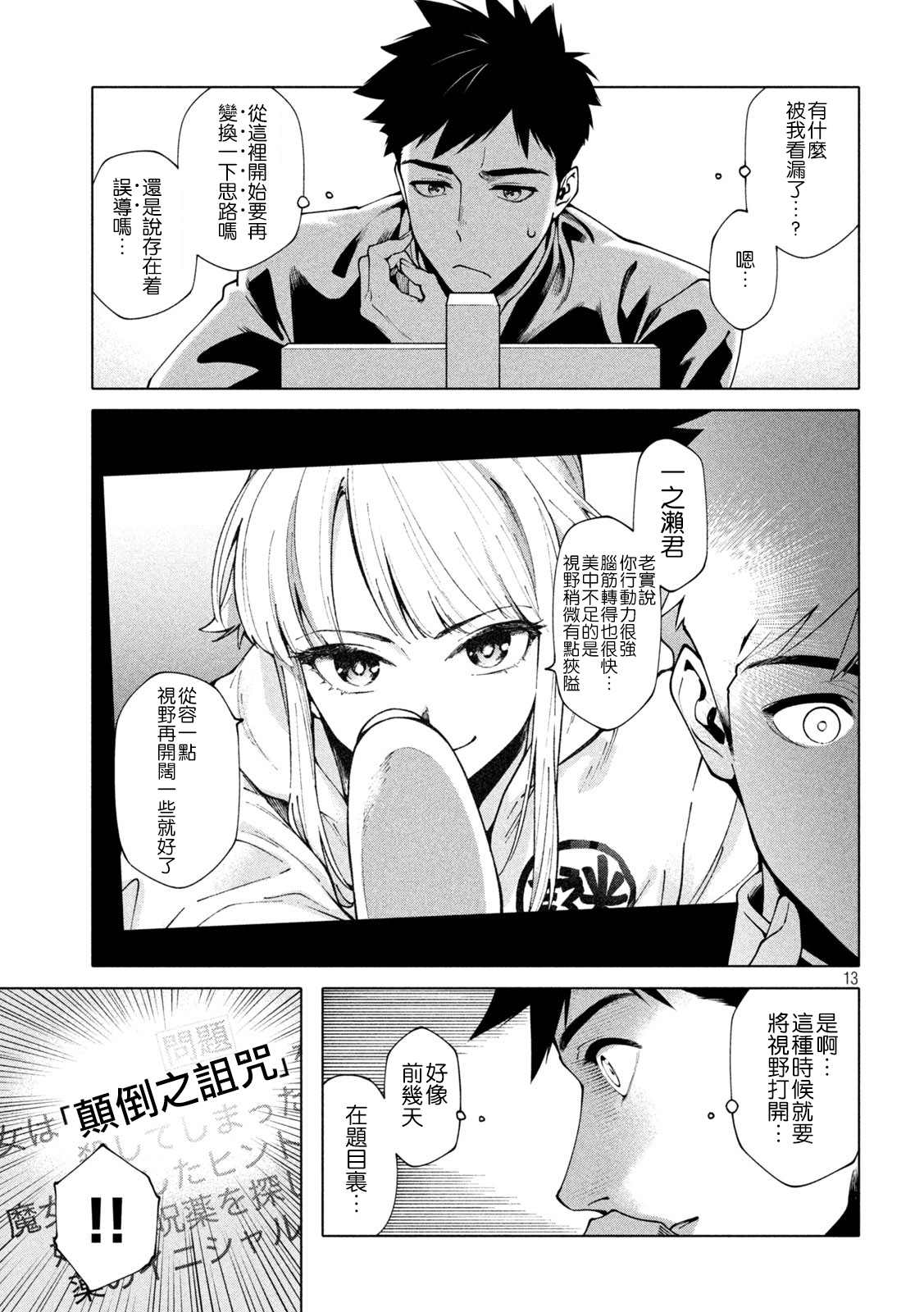 比解谜还刺激漫画漫画,第3话3图