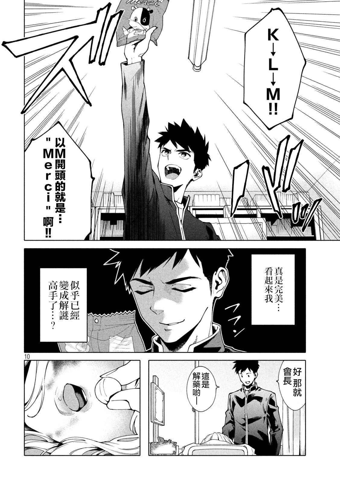 比解谜还刺激漫画漫画,第3话5图