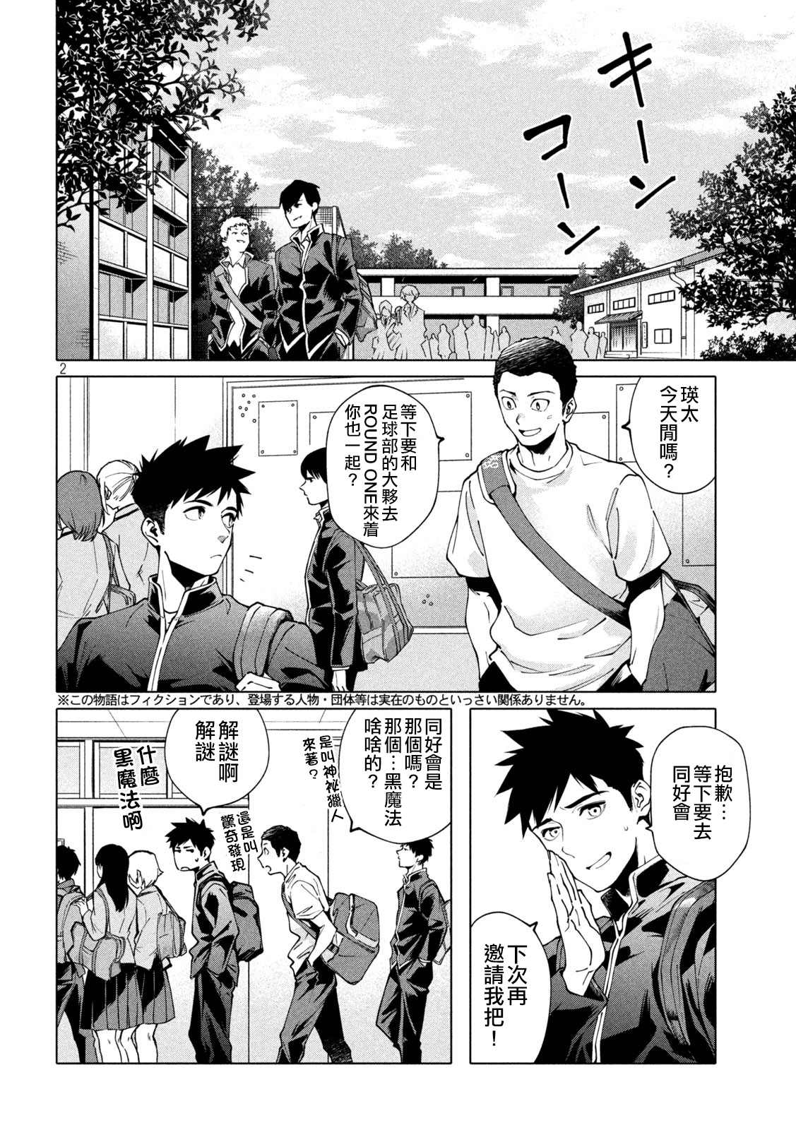 比解谜还刺激的成语漫画,第3话2图