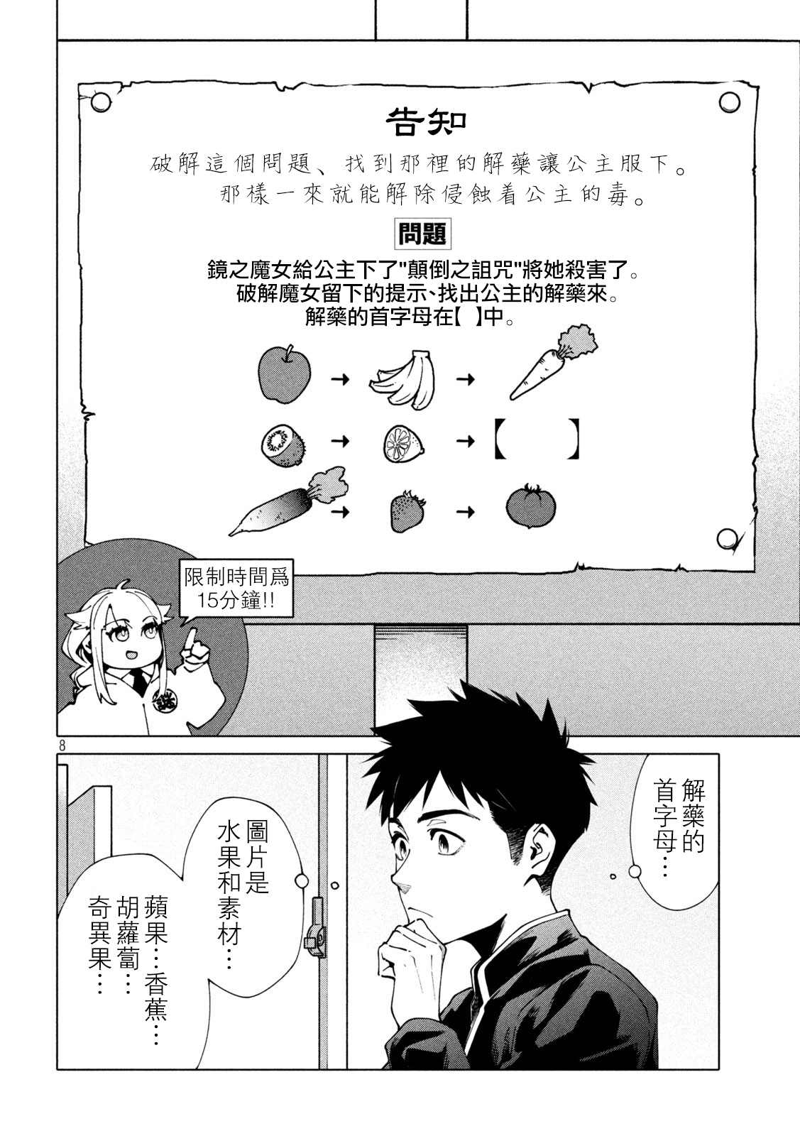 比解谜还刺激漫画漫画,第3话3图