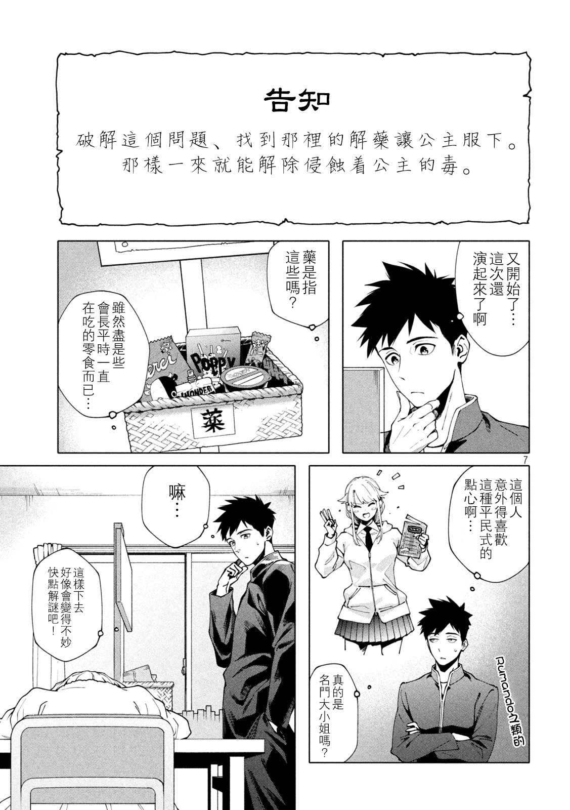 比解谜还刺激漫画漫画,第3话2图