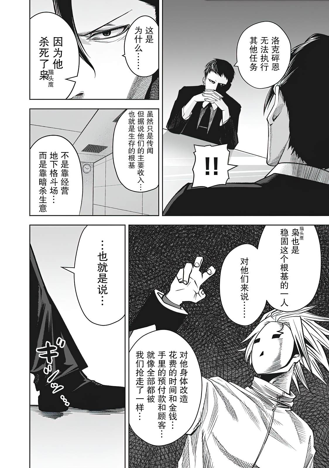 外星大头漫画,第6话5图