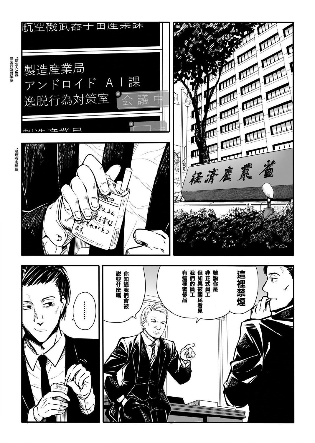 鹎这字怎么读音漫画,第1话尖叫5图