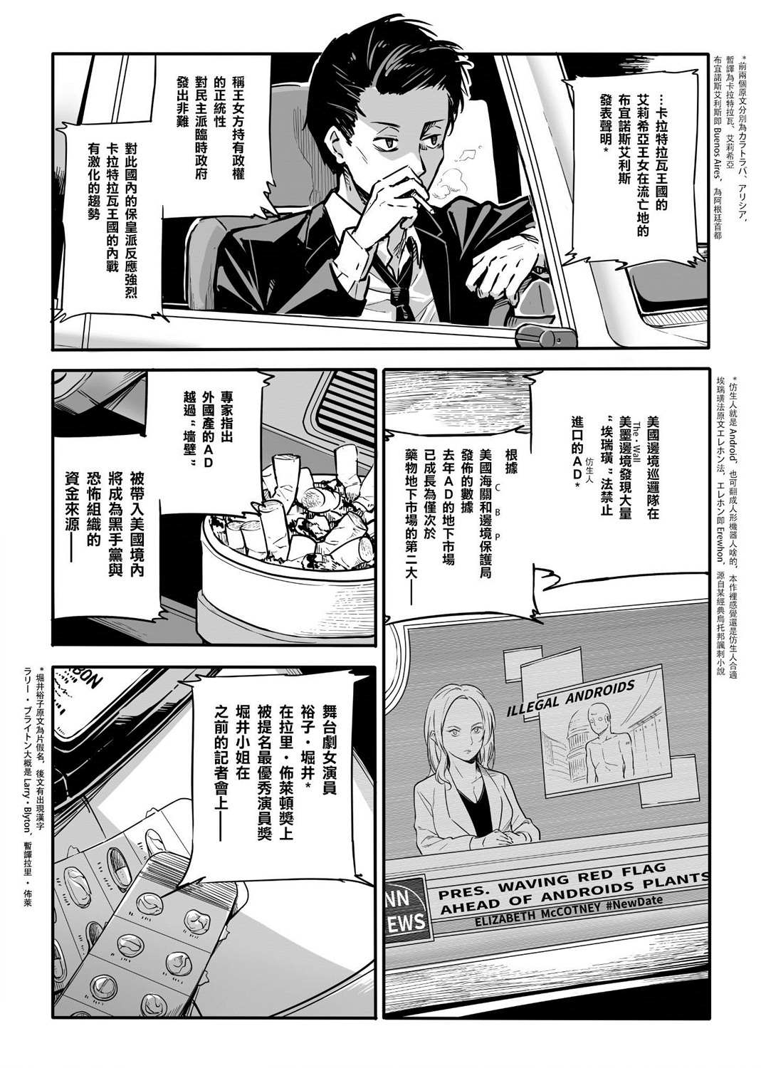 鹎这字怎么读音漫画,第1话尖叫1图