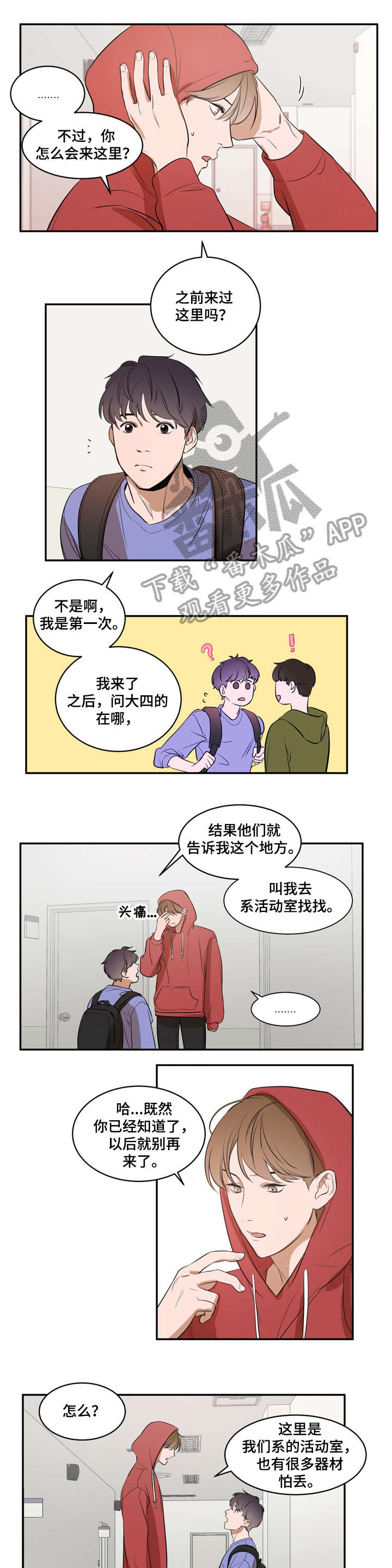 私人空间怎么打开漫画,第8章：意外1图