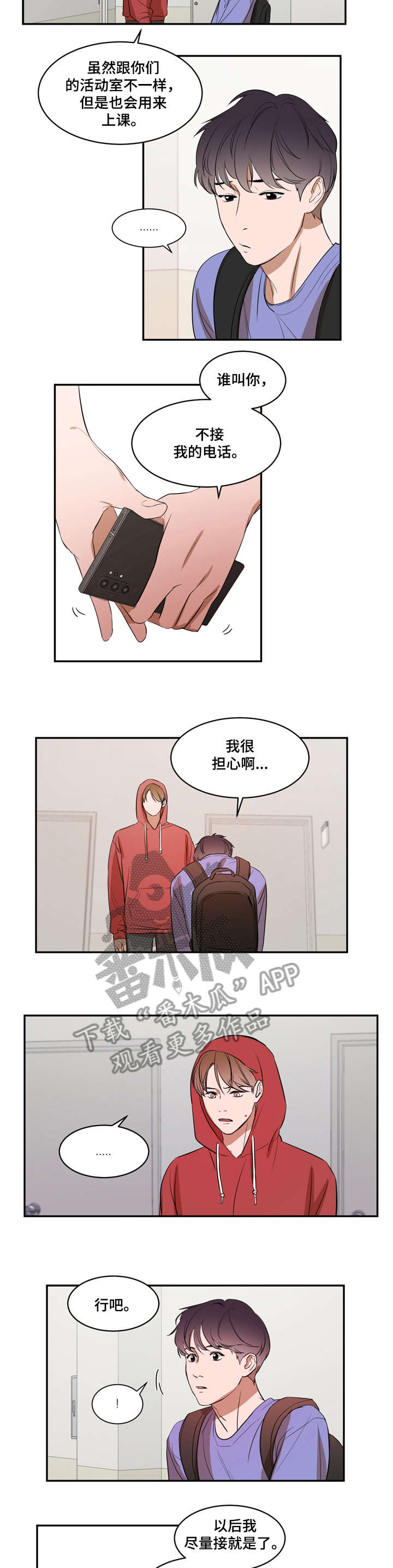 私人空间怎么打开漫画,第8章：意外2图