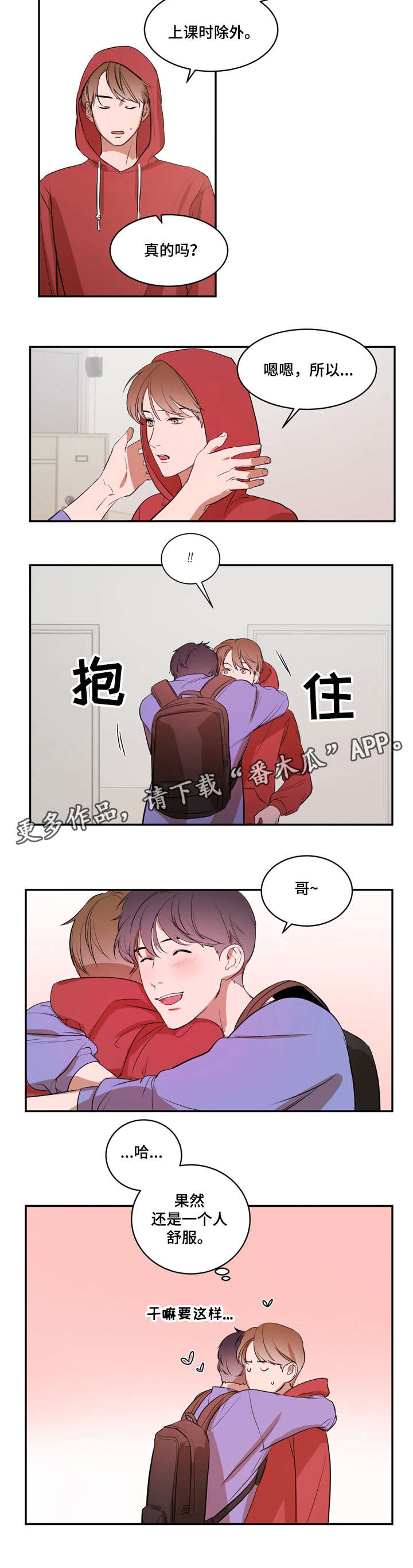 私人空间怎么打开漫画,第8章：意外3图