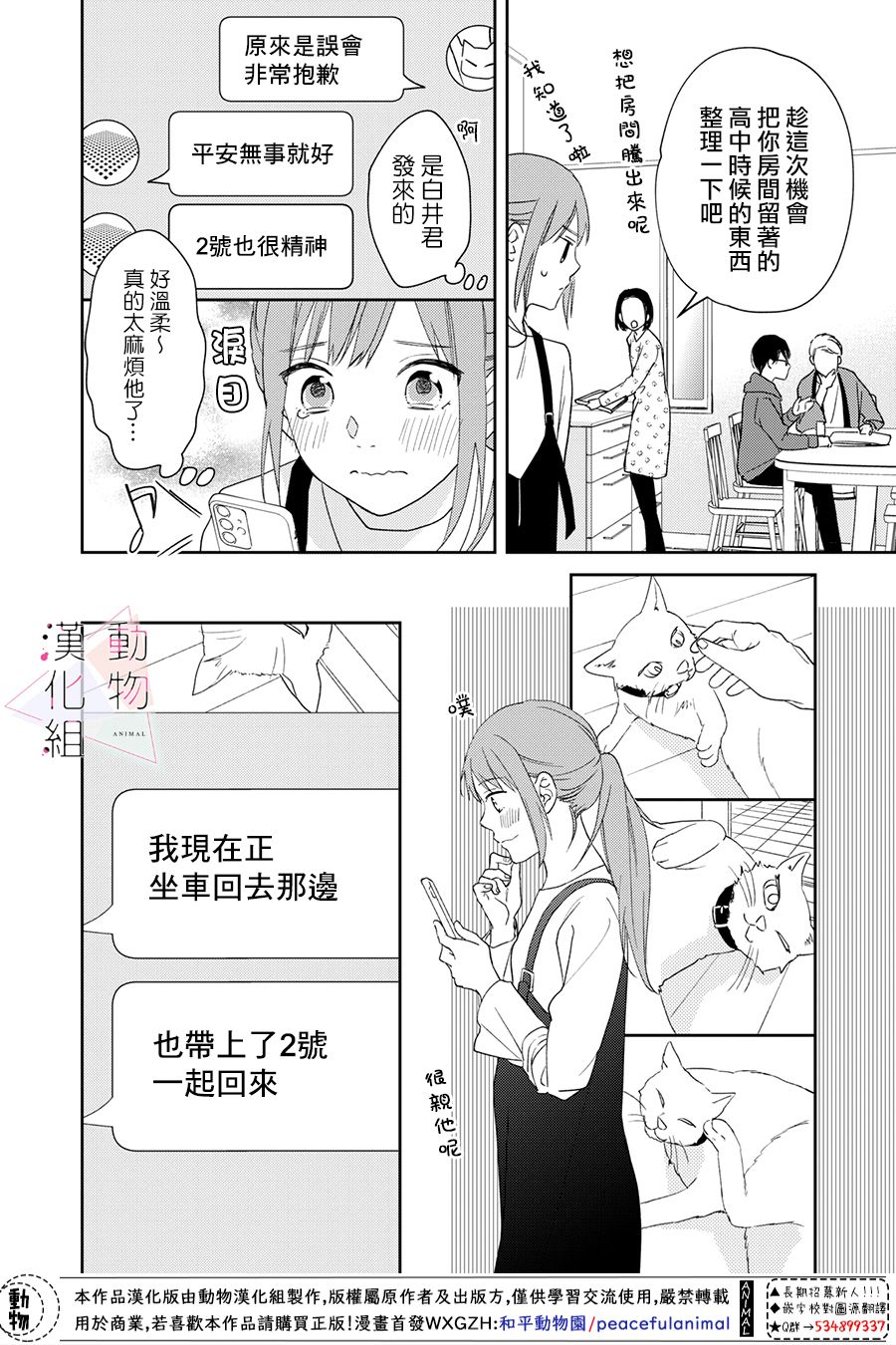 接吻要在10年后漫画,第1话2图