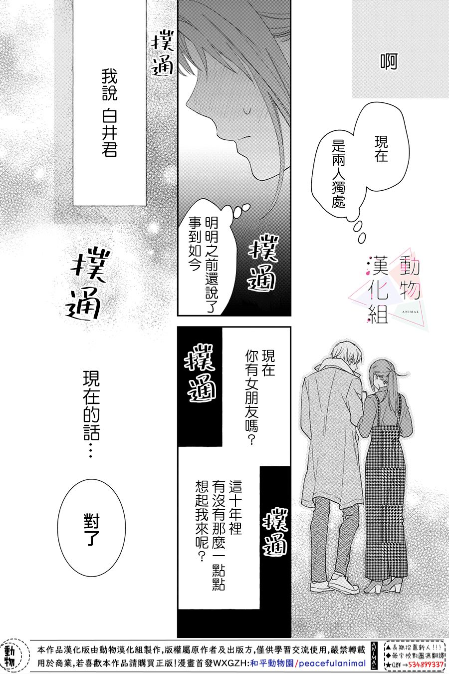 接吻要在10年后漫画,第1话5图