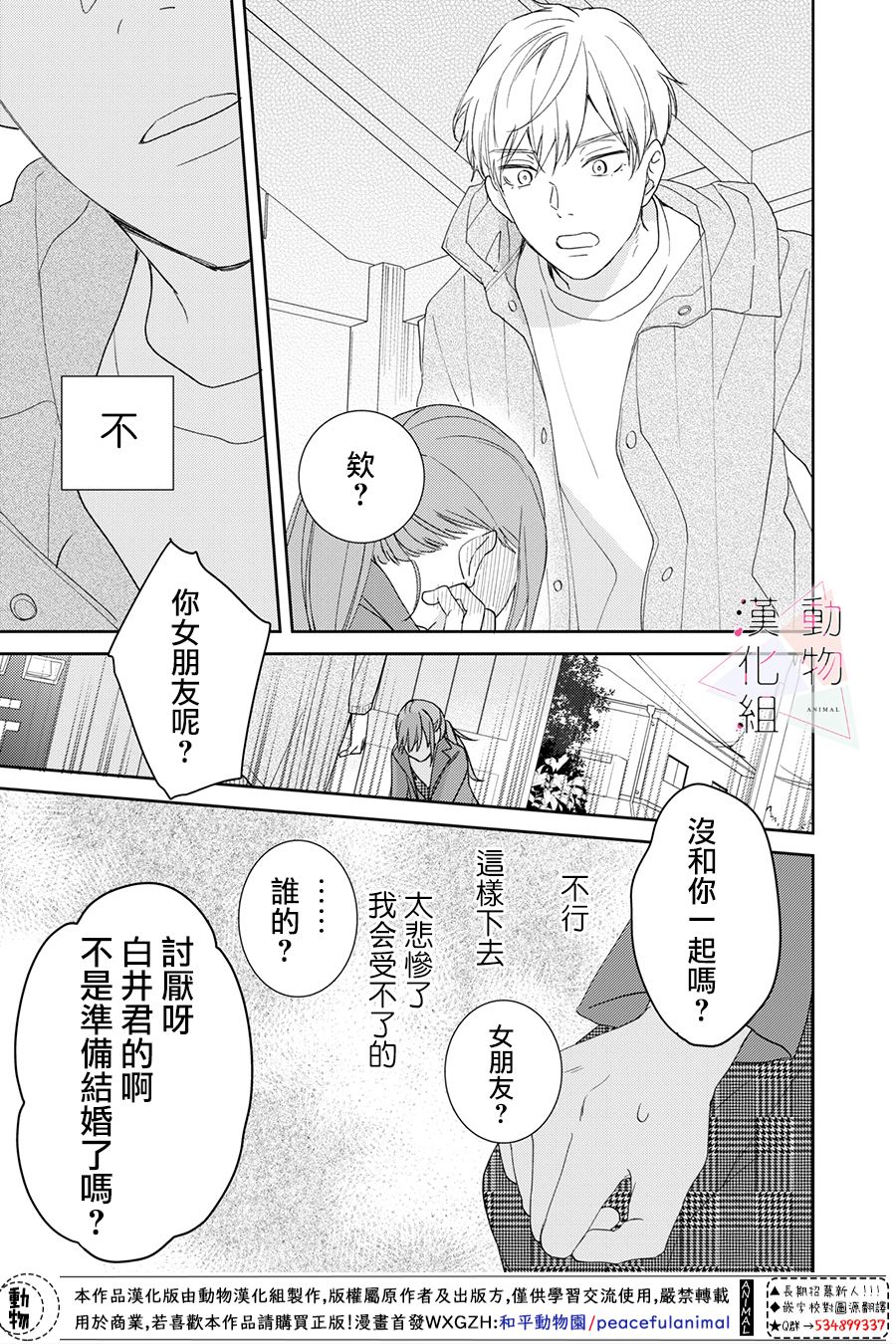 接吻要在10年后漫画,第1话2图