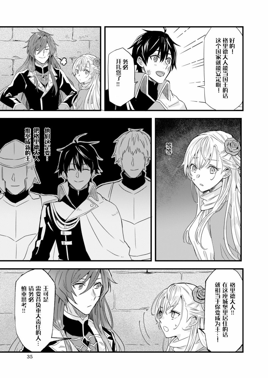 被要求把婚约者让给妹妹漫画,第9话2图