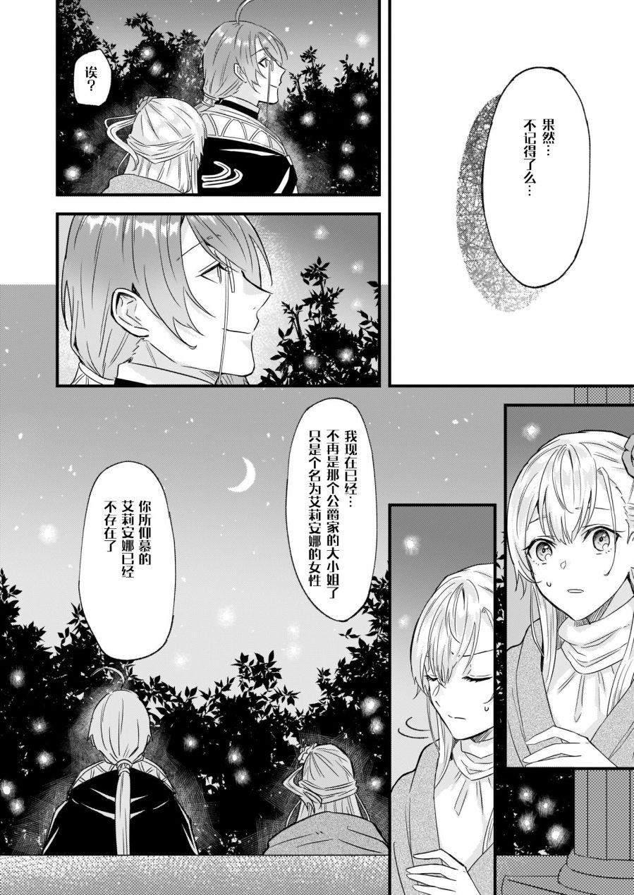 被要求把婚约者让给妹妹漫画,第9话4图