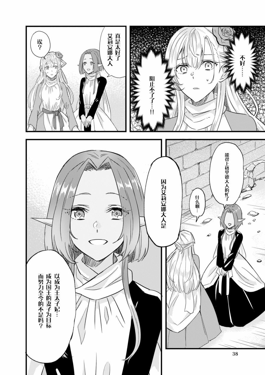 被要求把婚约者让给妹妹漫画,第9话5图