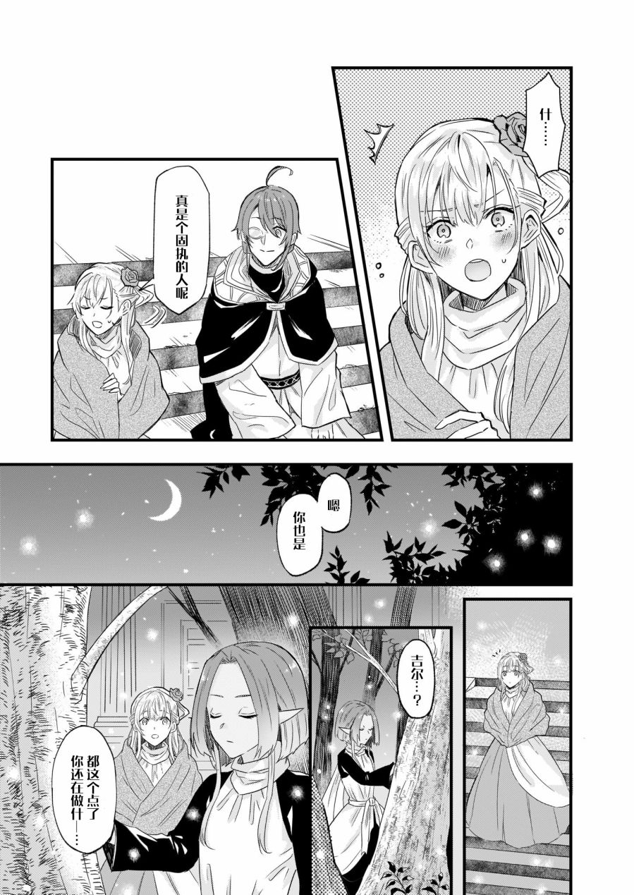 被要求把婚约者让给妹妹漫画,第9话2图