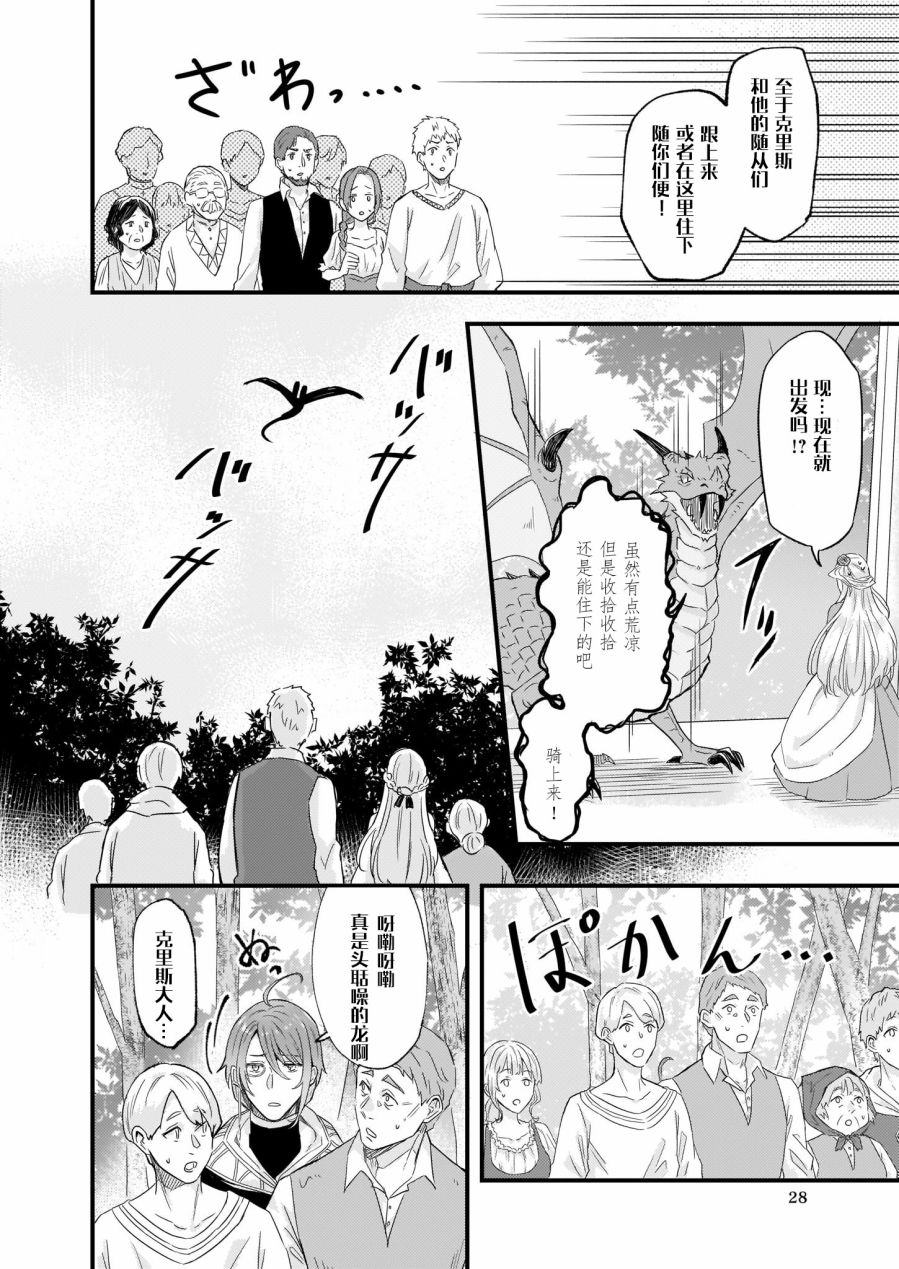 被要求把婚约者让给妹妹漫画,第9话5图