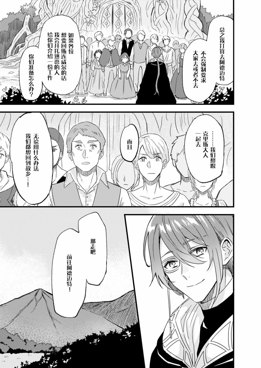 被要求把婚约者让给妹妹漫画,第9话1图