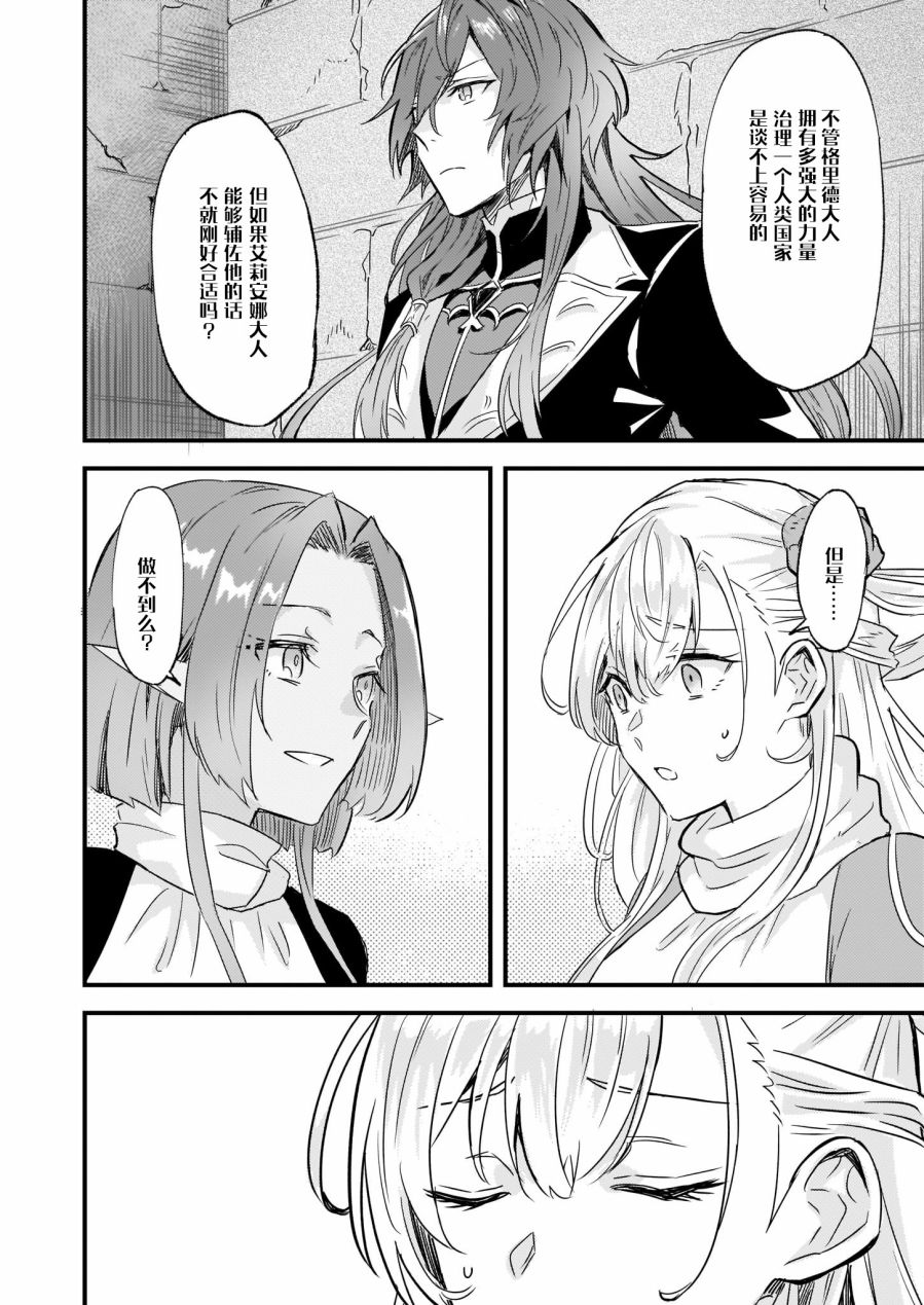 被要求把婚约者让给妹妹漫画,第9话2图