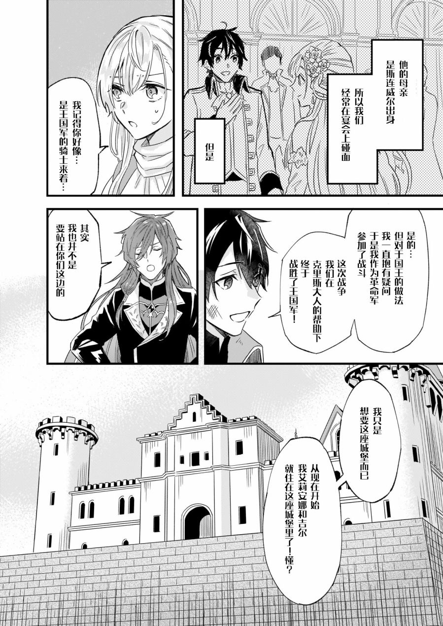 被要求把婚约者让给妹妹漫画,第9话1图