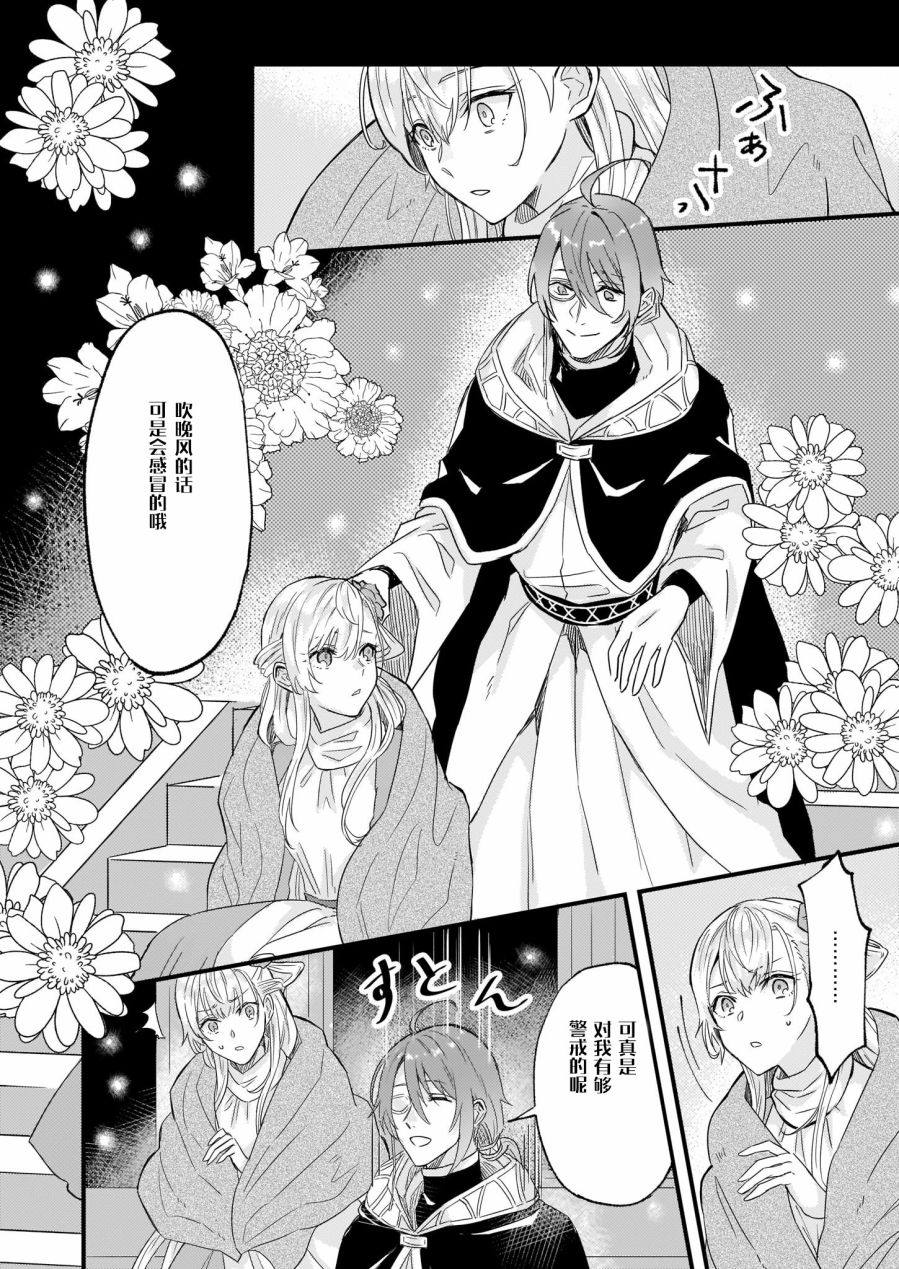 被要求把婚约者让给妹妹漫画,第9话2图