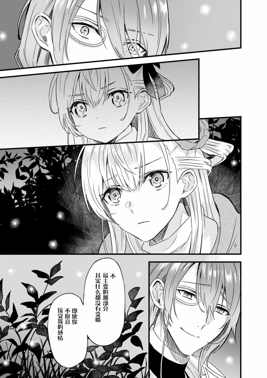 被要求把婚约者让给妹妹漫画,第9话5图