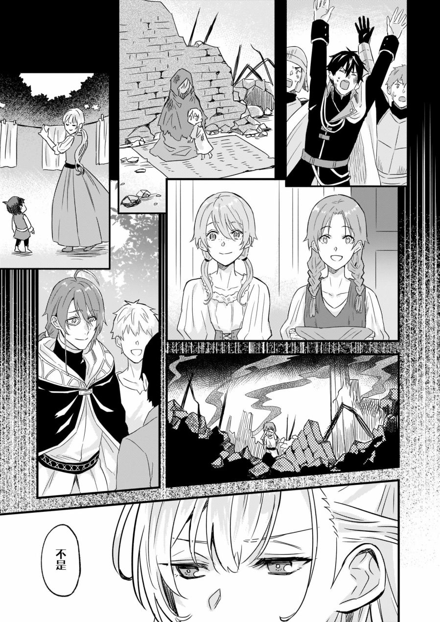 被要求把婚约者让给妹妹漫画,第9话3图