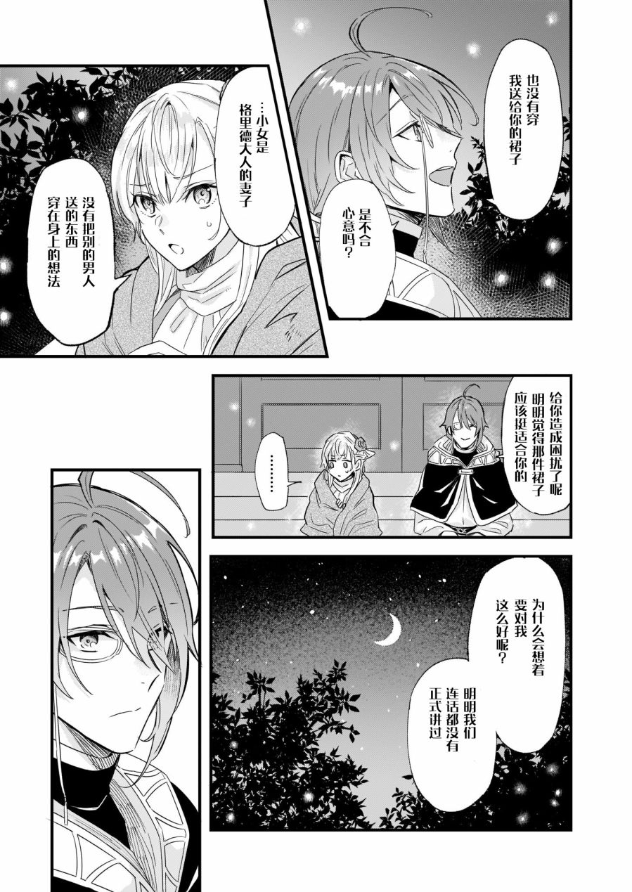 被要求把婚约者让给妹妹漫画,第9话3图