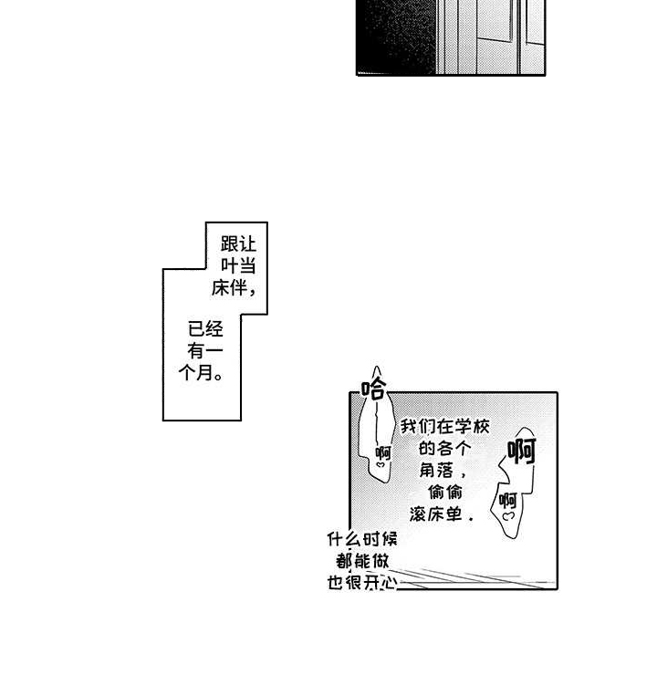 爱到深处漫画,第9章：考试准备2图