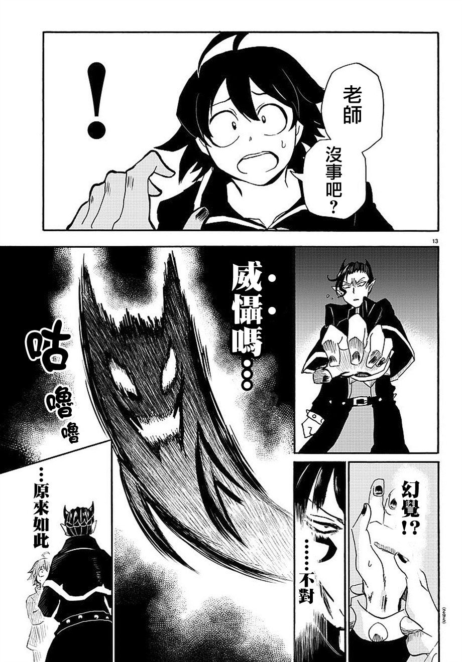 入间同学入魔了漫画,第8话3图