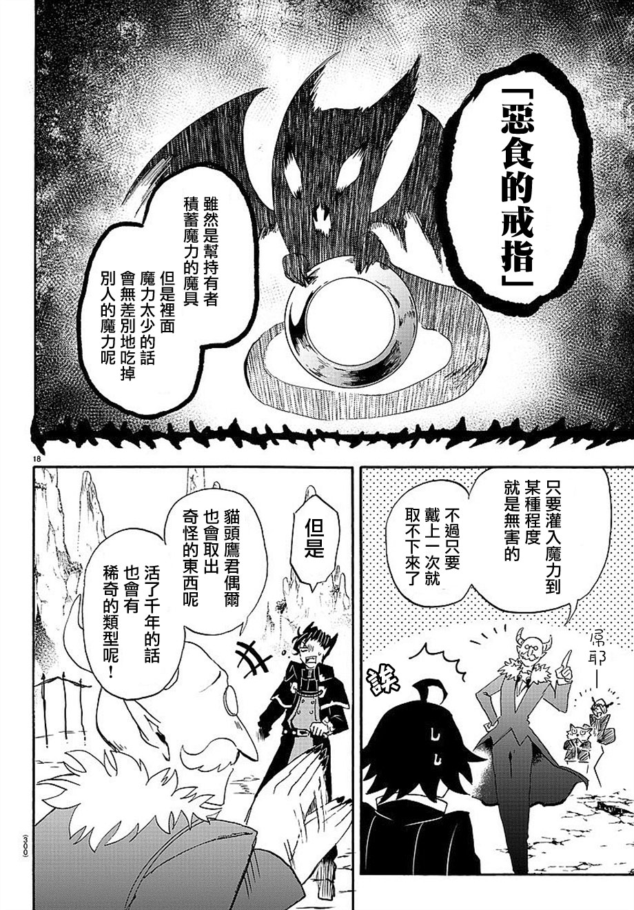 入间同学入魔了漫画,第8话2图