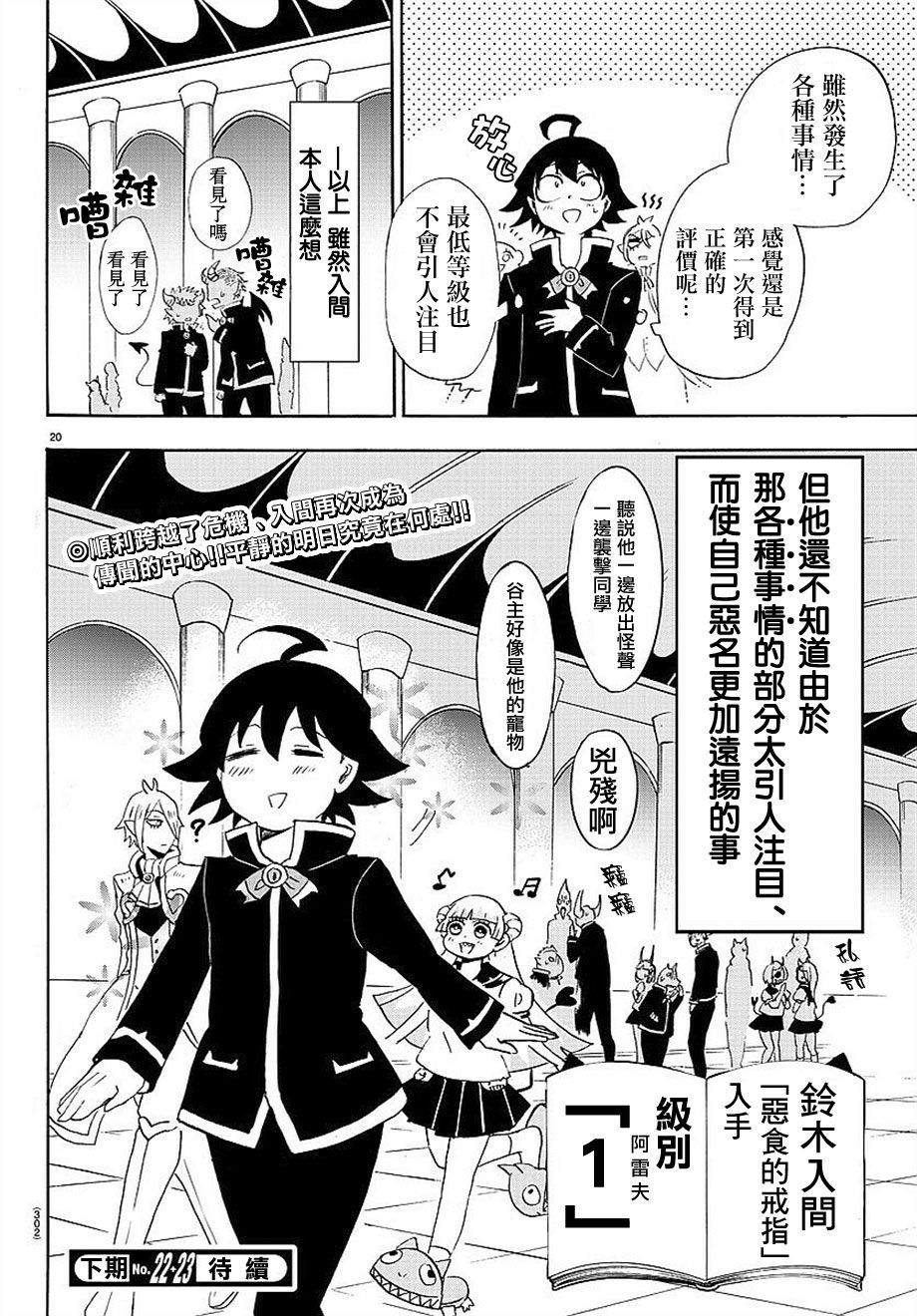 入间同学入魔了漫画,第8话4图