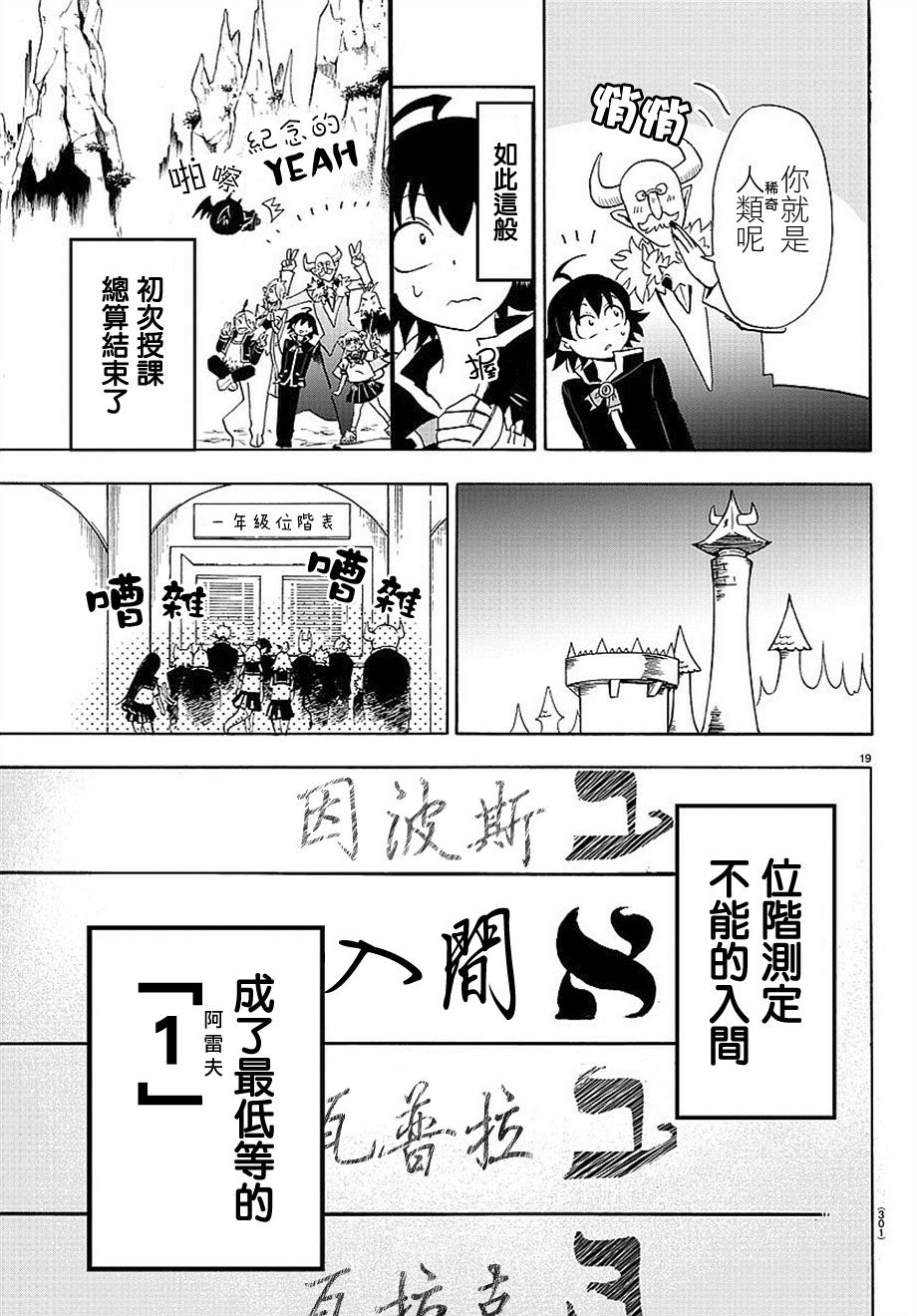 入间同学入魔了漫画,第8话3图