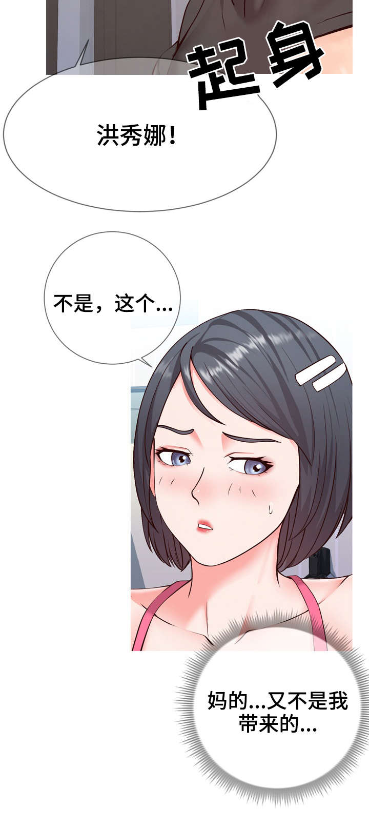 灵感源泉漫画,第3章：讨好5图