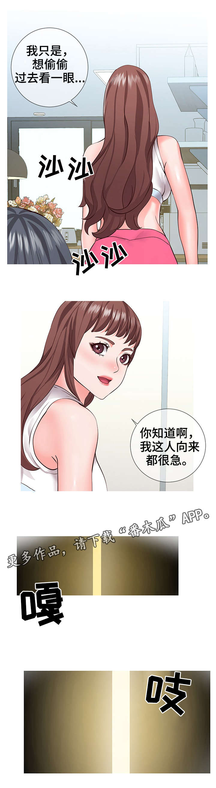 灵感源泉漫画,第3章：讨好3图