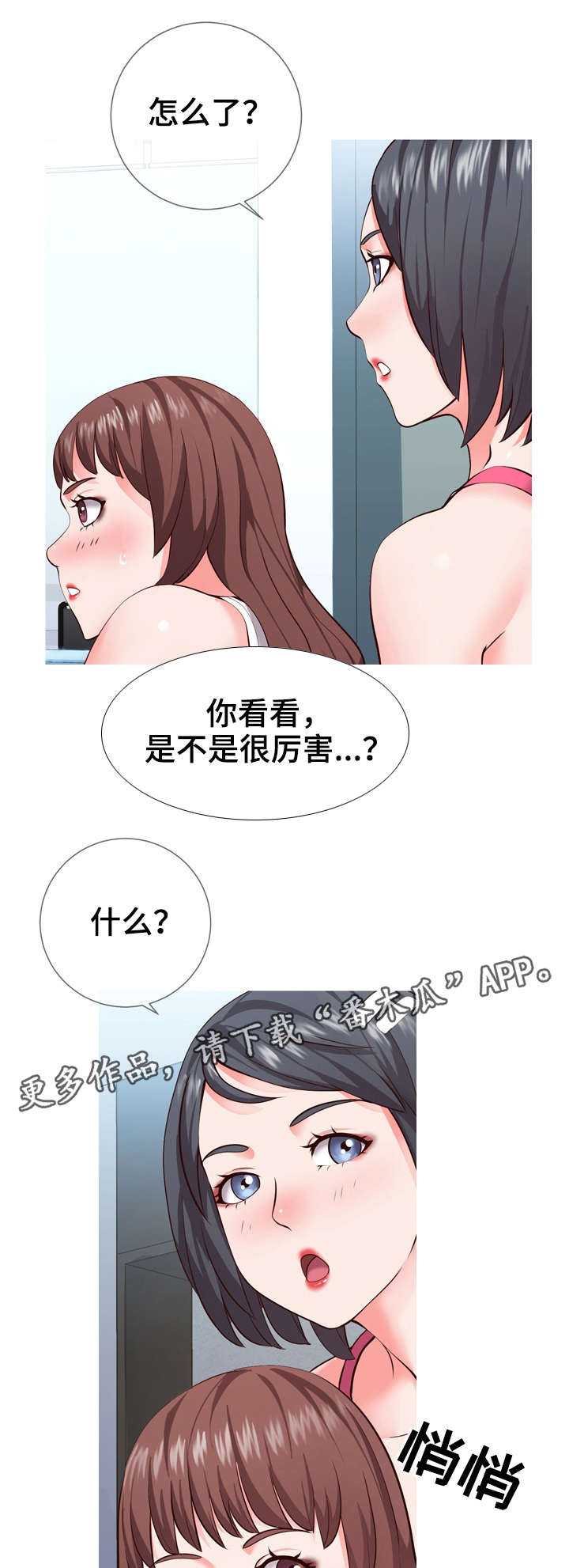 灵感源泉漫画,第3章：讨好5图